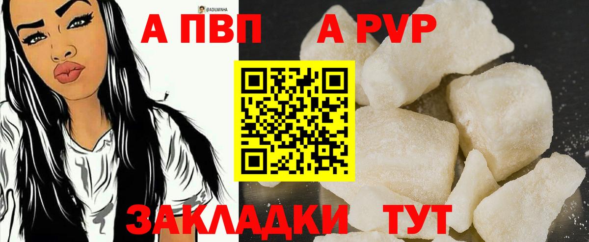 A-PVP мука  Alpha-PVP кристаллы  Благовещенск  Вход с VPN 