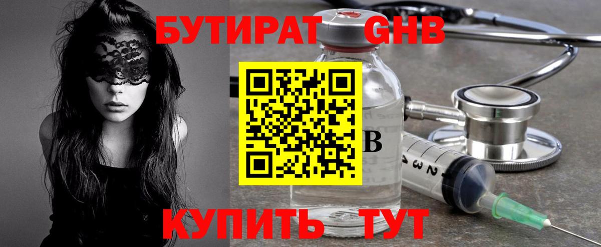 БУТИРАТ бутик Благовещенск