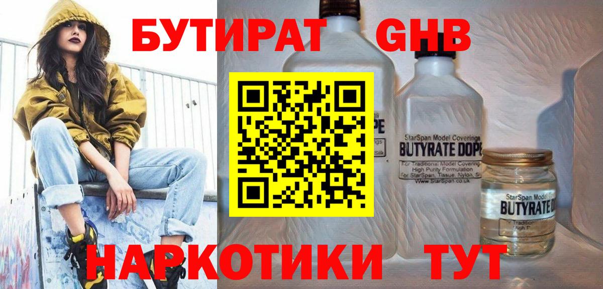 Благовещенск  Бутират вода  Вход с VPN 