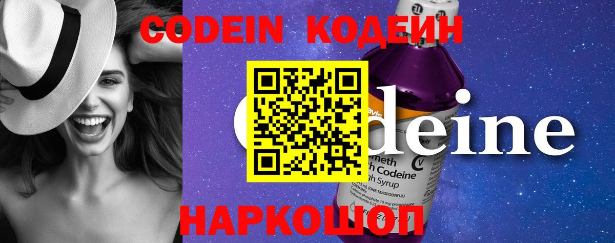 Кодеин напиток Lean (лин)  Вход с VPN  Благовещенск 