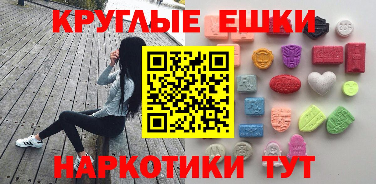 ЭКСТАЗИ круглые Благовещенск