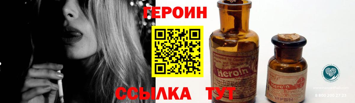 ГЕРОИН Heroin Благовещенск