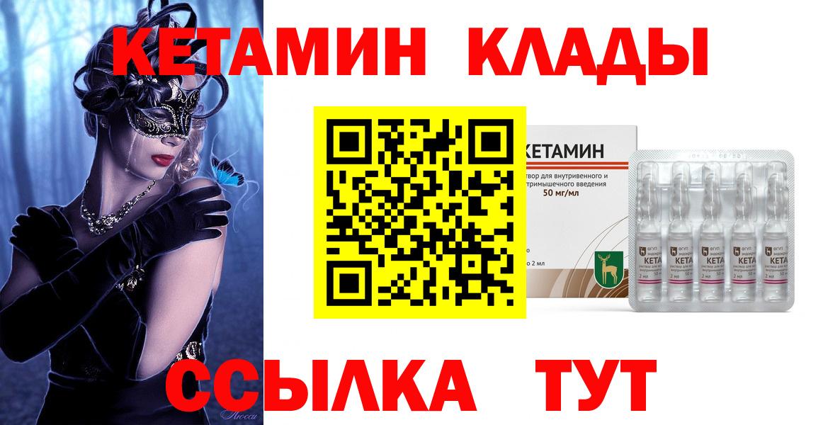 Кетамин VHQ Благовещенск