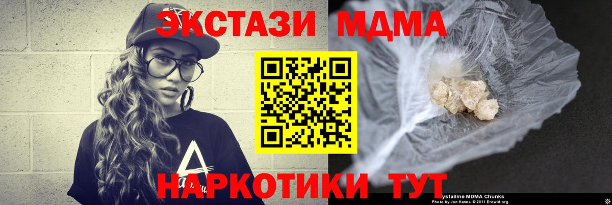 MDMA молли Благовещенск