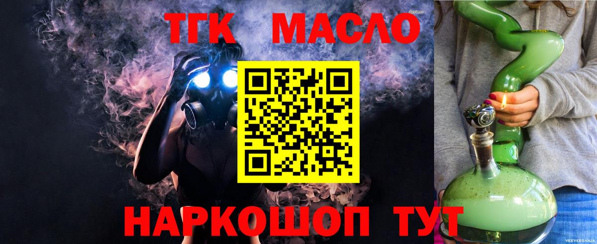 ТГК гашишное масло Благовещенск